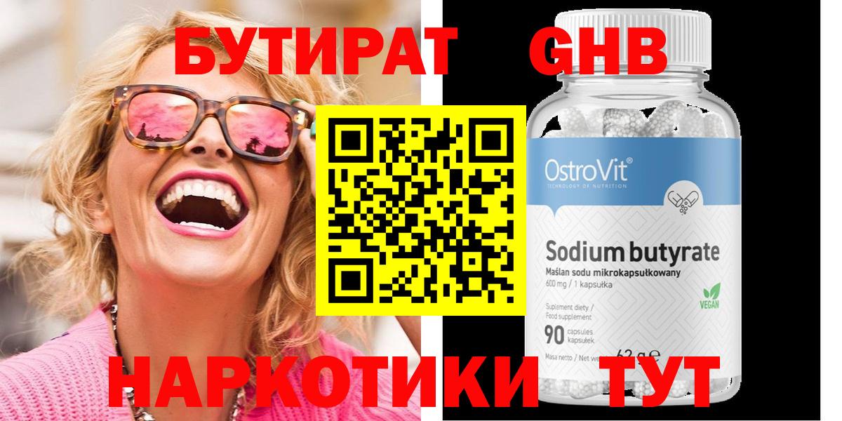 Бутират бутик Качканар