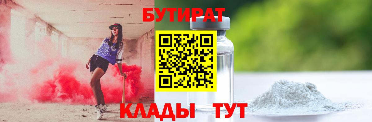 Качканар  Бутират  Вход с VPN  БУТИРАТ GHB 
