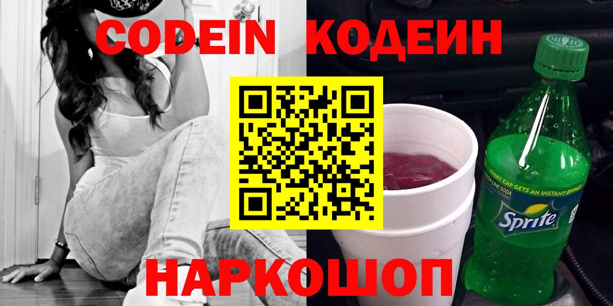 Codein Purple Drank Качканар