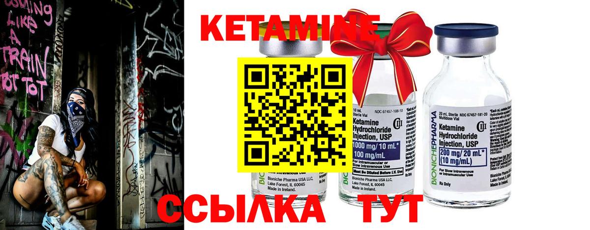 КЕТАМИН VHQ Качканар