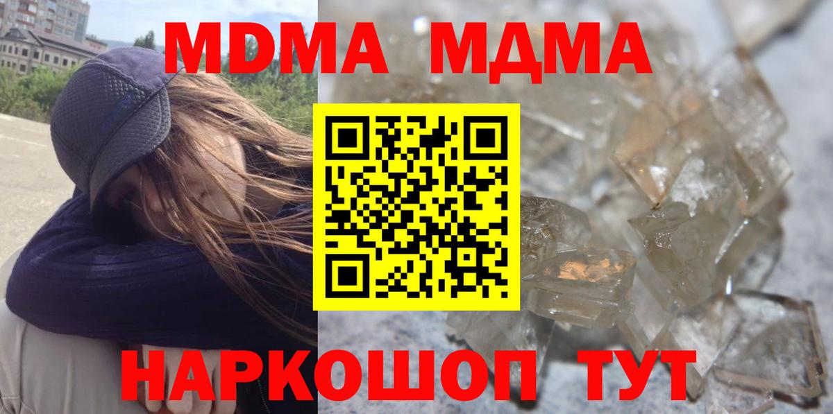 MDMA кристаллы Качканар