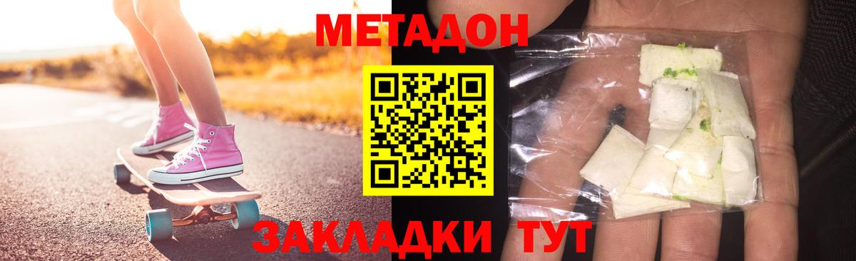 Метадон methadone  Вход с VPN  Качканар 