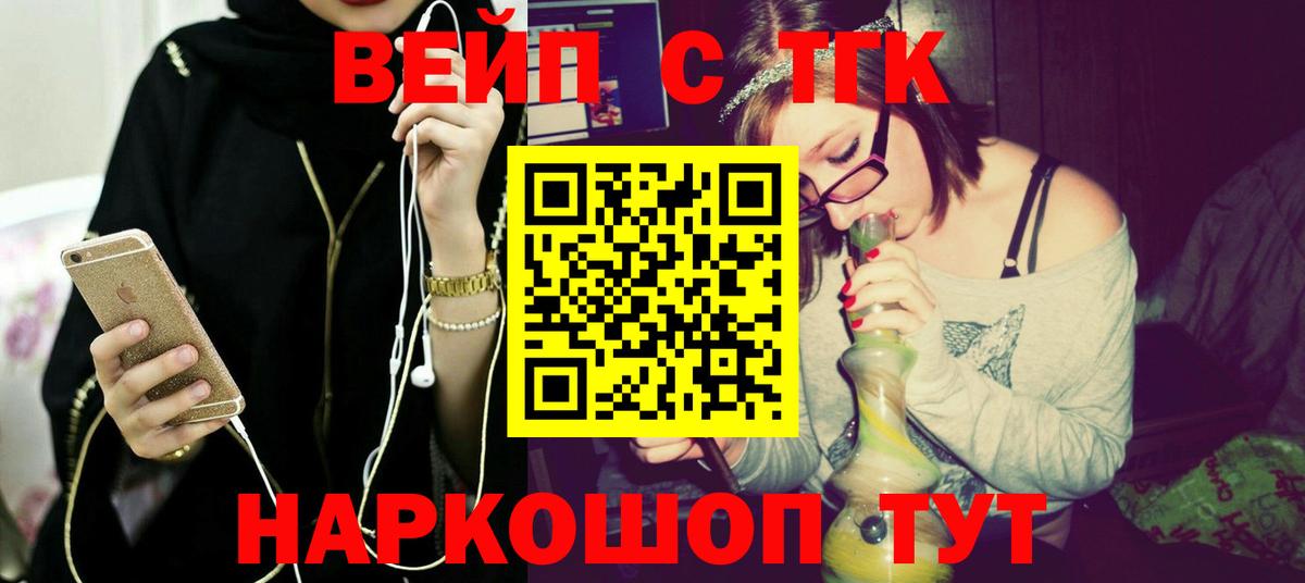 как найти закладки  ТГК вейп с тгк  Вход с VPN  Качканар 